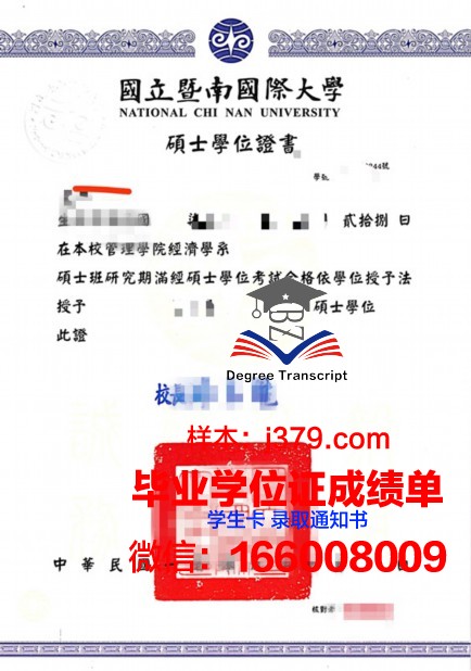 国立中山大学学位证书(中山大学学位证书样本)