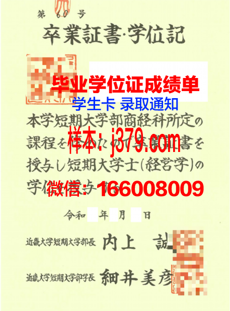 小松短期大学毕业证书图片(小松ナミ)