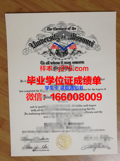 密苏里科技大学diploma证书(密苏里科技大学算几流)