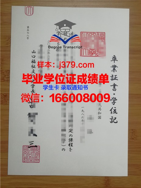 山口大学毕业证书原件(山口大学毕业证书原件图片)