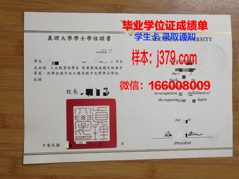 国立台湾师范大学毕业证是什么样呢(国立台湾师范大学侨生先修部)