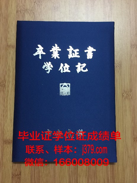 国立中央大学毕业证图片