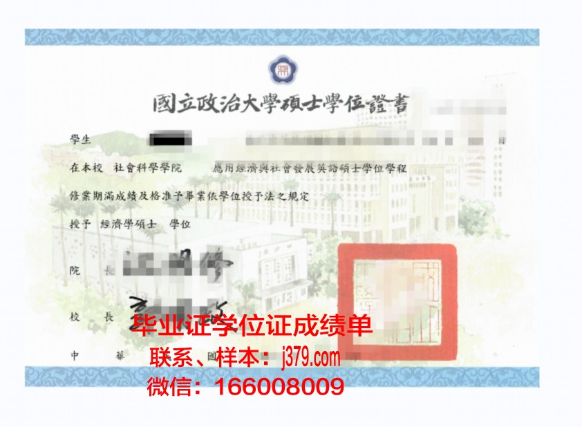 国立罗萨里奥大学学位证