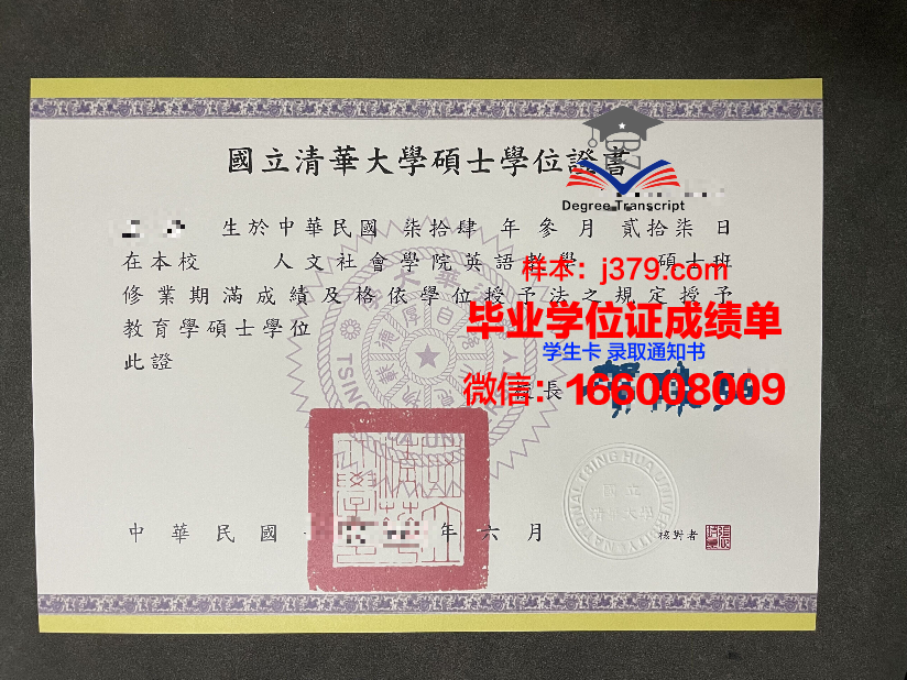 国立清华大学毕业证书图片高清(留学生清华毕业证)