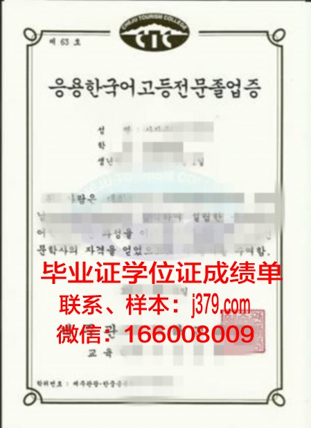 济州国际大学毕业证：跨文化教育的璀璨成果