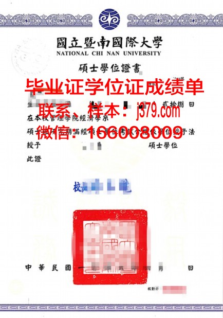 国立通信大学硕士学位证：承载知识与荣耀的证书