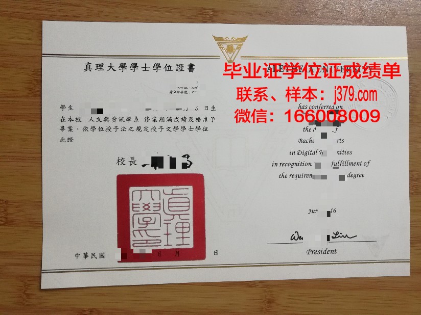 国立台湾师范大学毕业学位