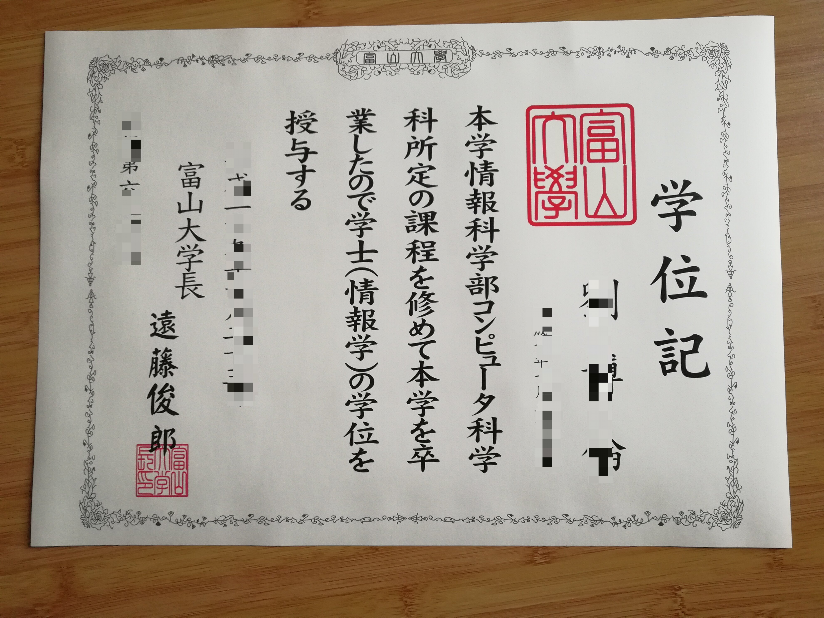 富山国际大学硕士毕业证：开启国际化教育新篇章