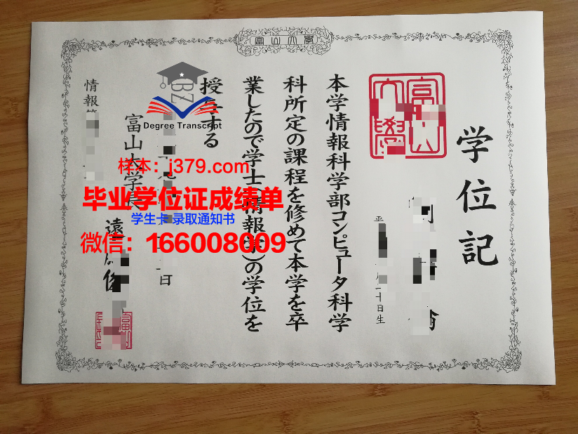 富山国际大学本科毕业证：开启国际视野的通行证