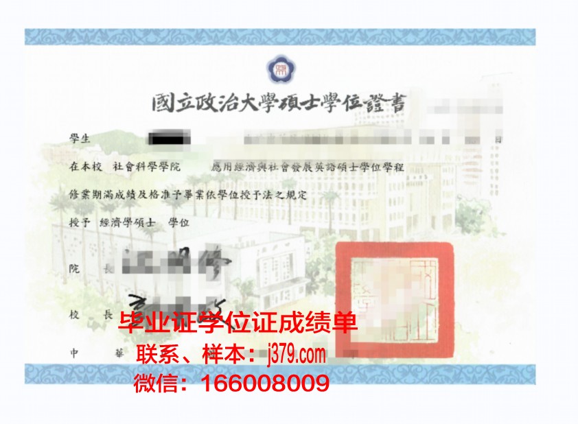 国立成功大学硕士学位证：承载荣誉与梦想的证书