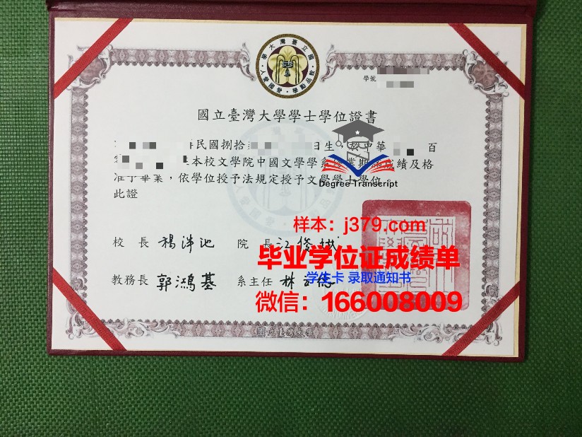 国立人文科学学术大学毕业证高清图(国立人文师范大学)