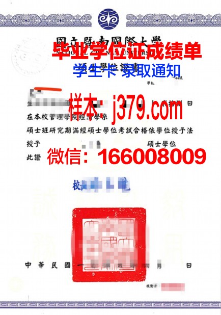 国立科学与技术大学学位证书(国立科学与技术大学学位证书图片)
