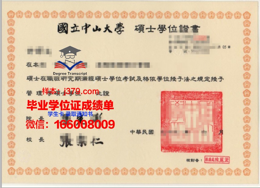 国立中山大学毕业证书(中山大学毕业证书)