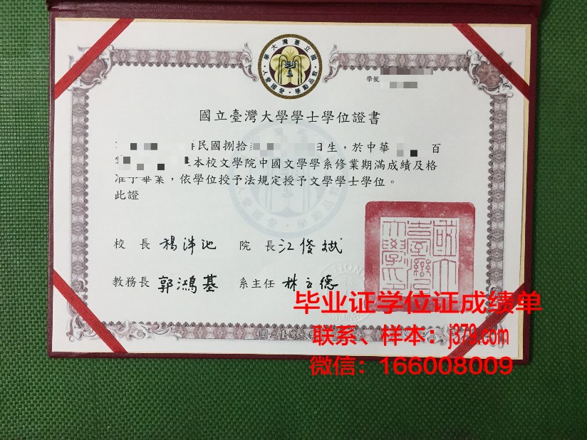 国立联合学院证书成绩单(国立联合理工学院)
