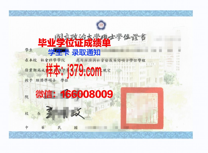 国立电信信息技术与传播学院学位证定制：荣誉的象征，品质的保证