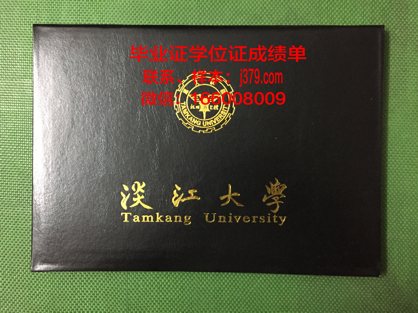 国立台湾师范大学博士毕业证：承载知识与荣耀的象征
