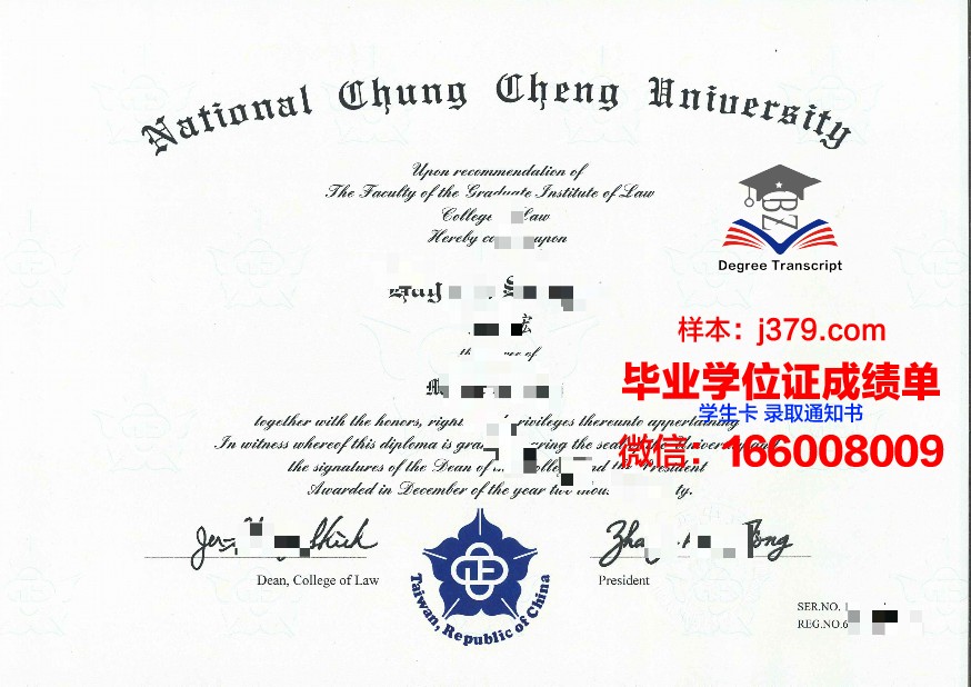 国立中正大学毕业证Diploma文凭