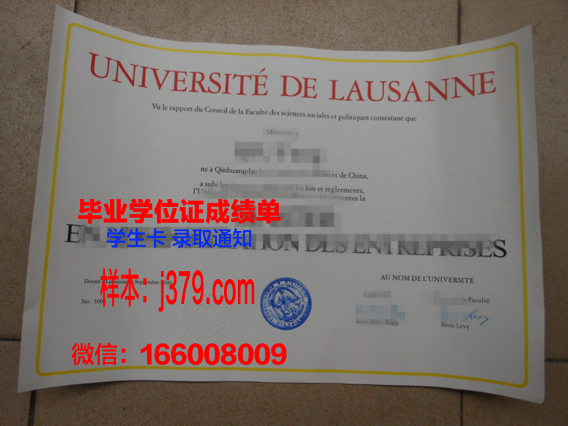 洛桑联邦理工大学硕士毕业证