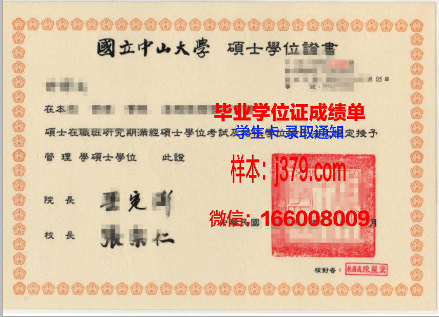 国立中山大学硕士毕业证(中山大学毕业证和学位证编号)