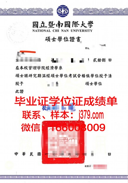 国立人文科学学术大学学位证：承载知识与荣耀的凭证