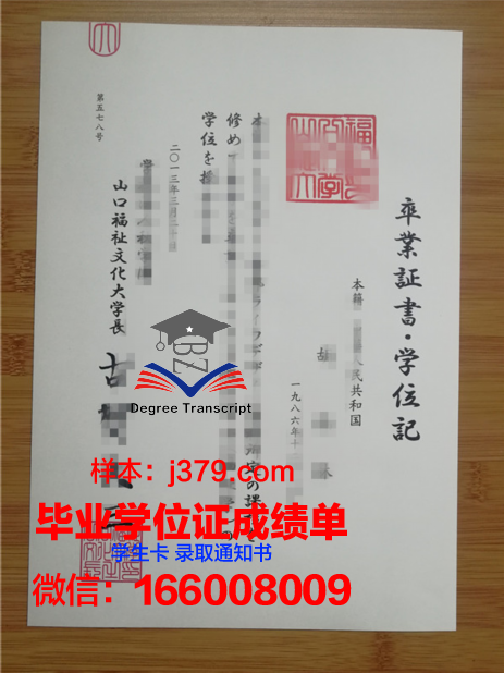 山口大学毕业证书原件(山口大学毕业证书原件图片)
