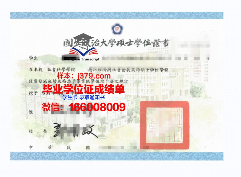 国政大学位证：一张承载荣誉与责任的证书