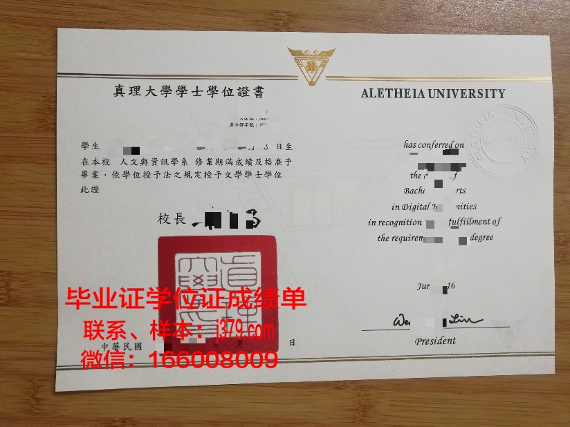 国立台湾师范大学博士毕业证：承载知识与荣耀的象征