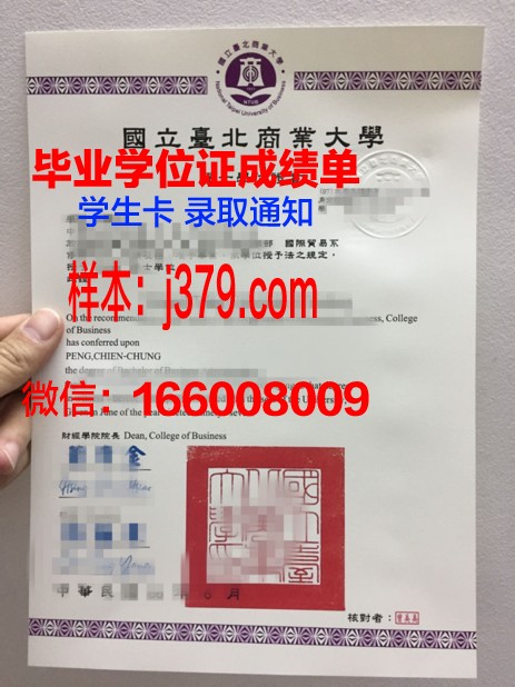 国立台北大学毕业证图片