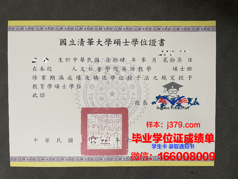 国立清华大学毕业证：穿越时空的历史见证
