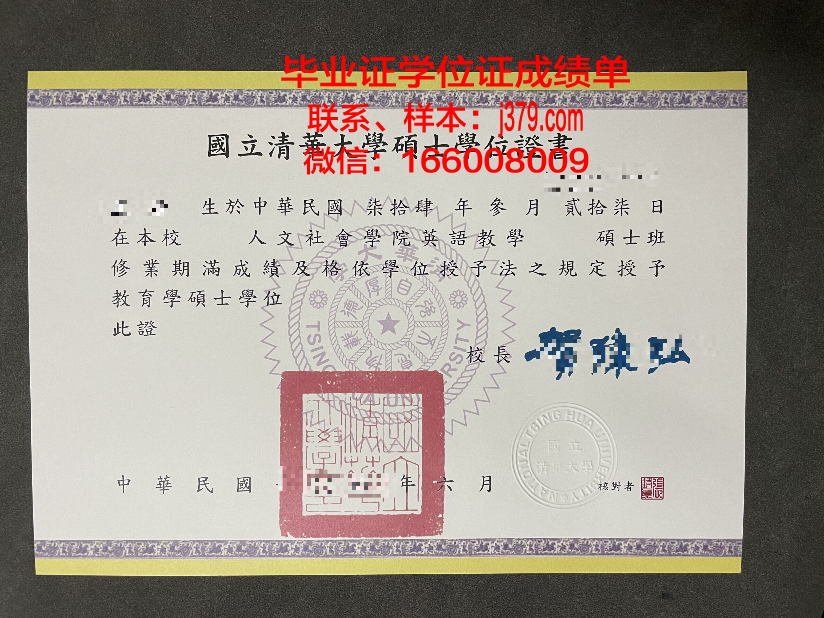 国立清华大学学生证(国立清华大学学生证图)
