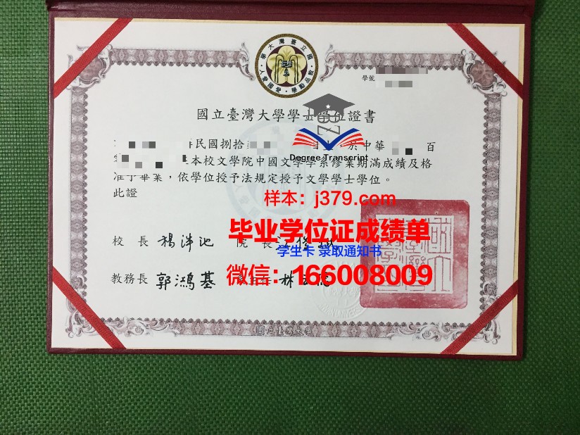 国立台湾科技大学毕业文凭