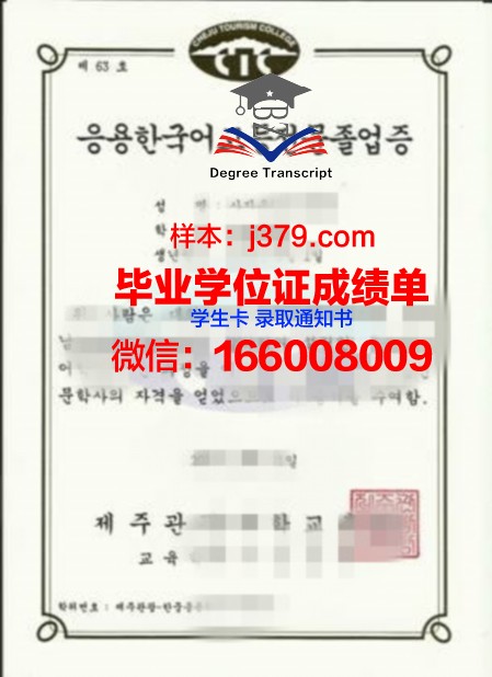 济州汉拿大学本科毕业证(济州汉拿大学怎么样)