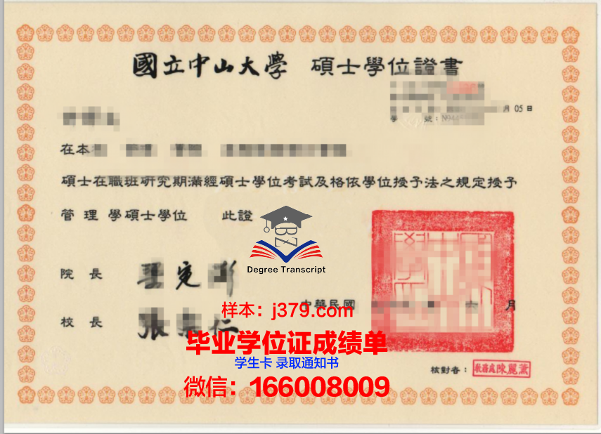 国立中山大学毕业证长什么样(中山大学学历证书)