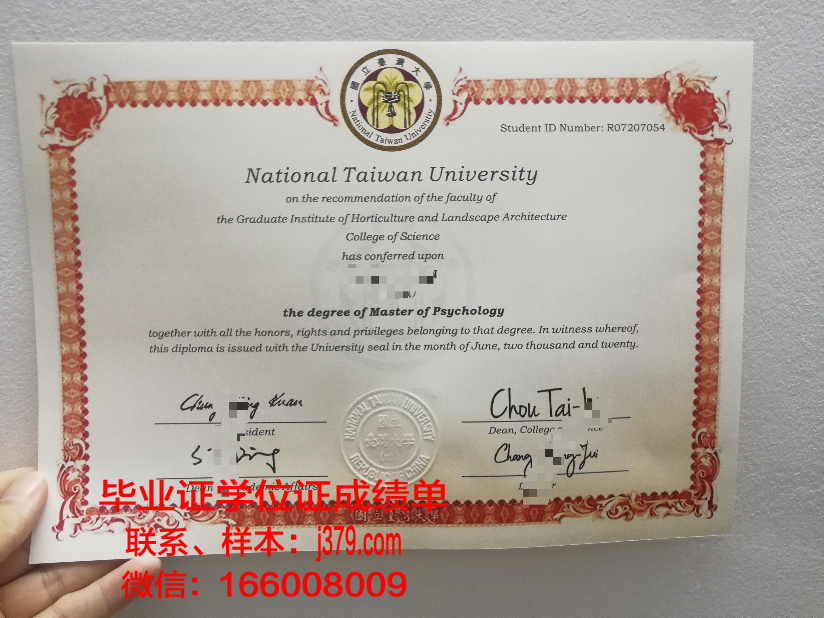 国立台湾大学毕业证外壳(台湾大学毕业证)