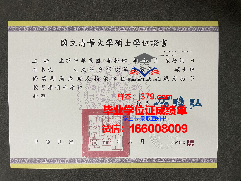 国立清华大学毕业证diploma