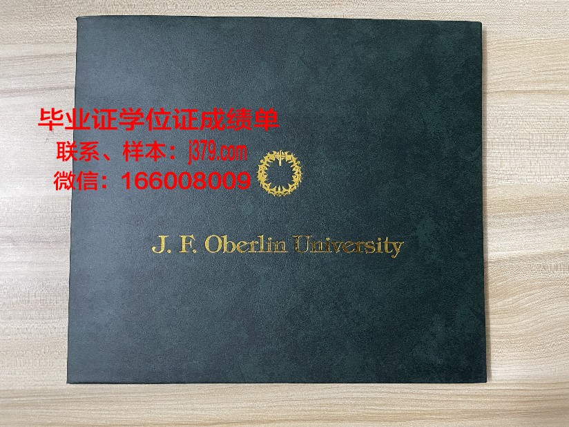 洛林大学国立高等农艺与食品工业学院毕业证(洛林大学红酒商学院)