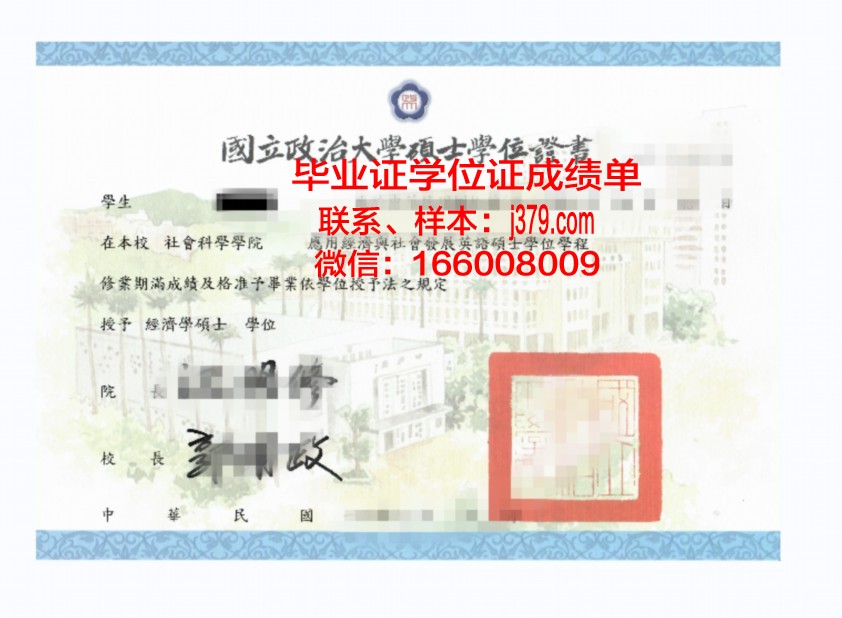 国立现代语言大学硕士学位证：承载知识与荣耀的证书