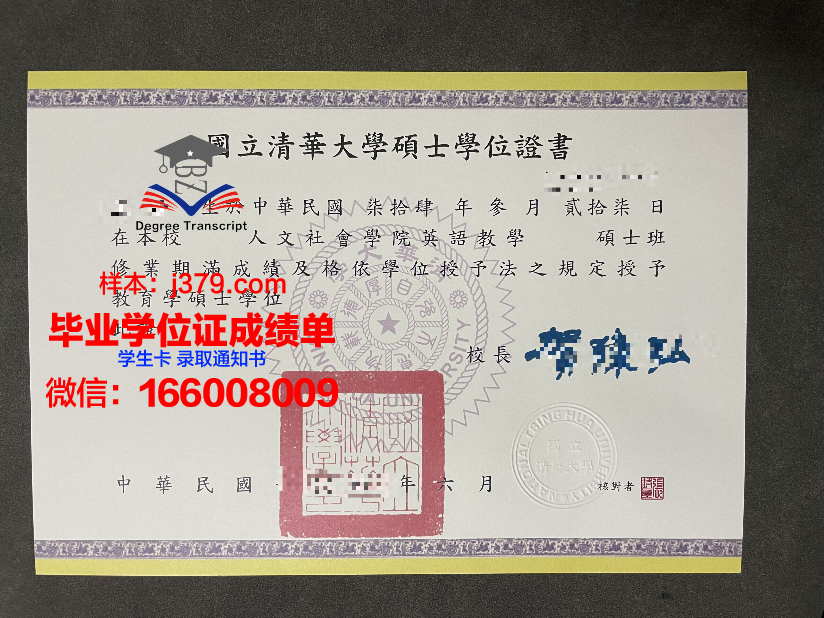 国立清华大学毕业证图片大全(国立清华大学是211吗)