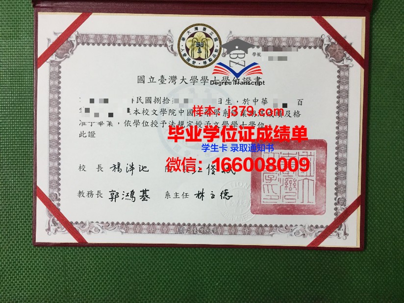 国立中央体育学院毕业证图片(国立中央体育大学)