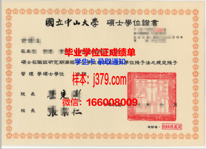 国立中山大学成绩单(中山大学成绩单上有排名吗)