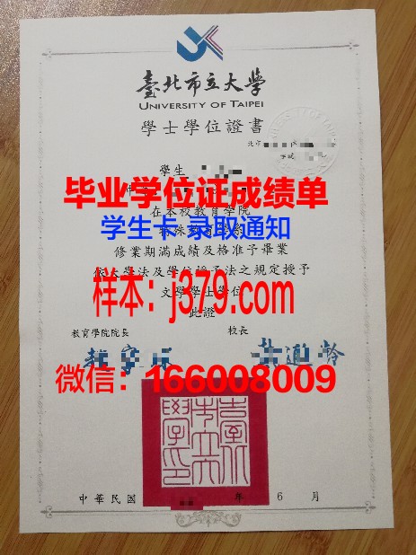 国立台北科技大学的毕业证啥样(国立台北科技大学世界排名)