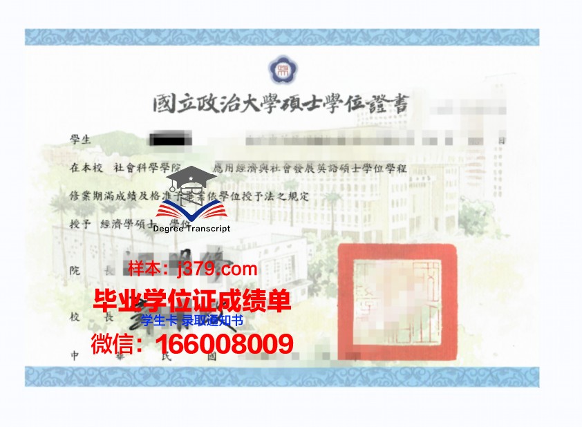 国立人文科学学术大学学位证：承载知识与荣耀的凭证