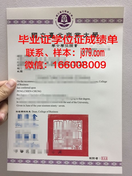 国立台北大学毕业证展示