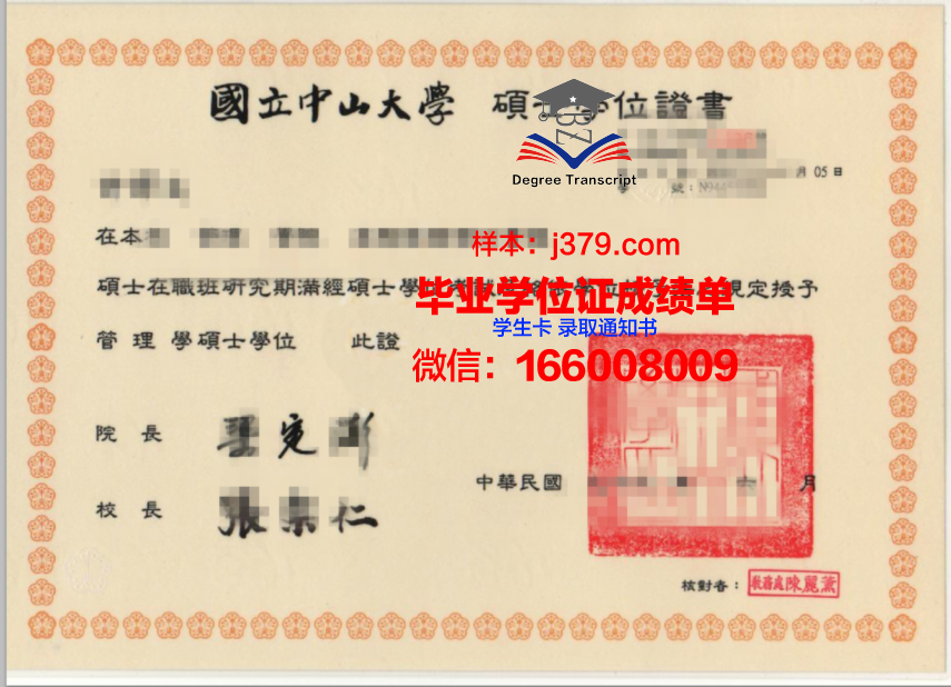 国立中山大学研究生毕业证书(中山大学硕士毕业证书)