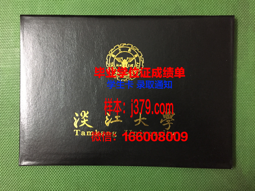国立台湾师范大学毕业学位