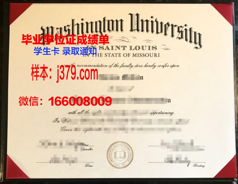密苏里大学圣路易斯分校毕业文凭
