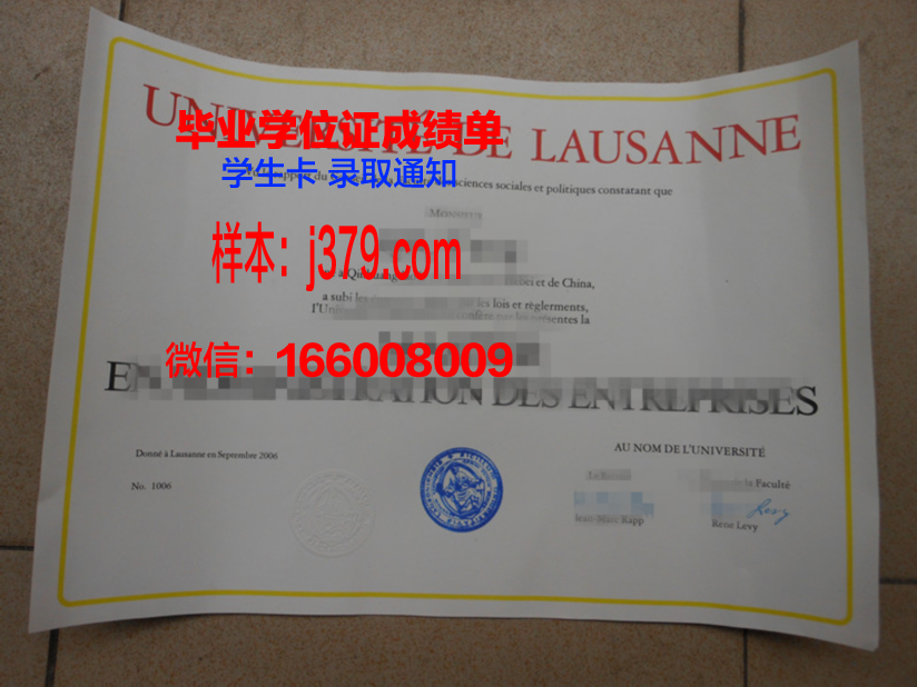 洛桑大学毕业证成绩单查询(洛桑大学属于几流大学)