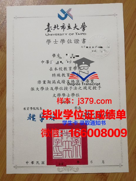 国立台北科技大学毕业证成绩单