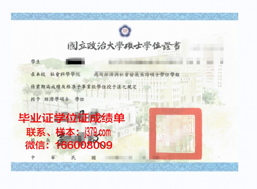 国立成功大学本科学位证：承载荣誉与责任的象征