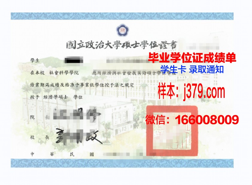 就实短期大学硕士学位证：开启职业生涯新篇章的钥匙